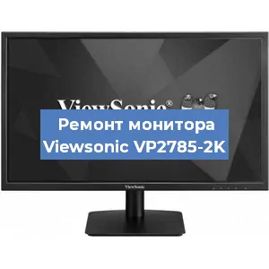 Замена конденсаторов на мониторе Viewsonic VP2785-2K в Челябинске